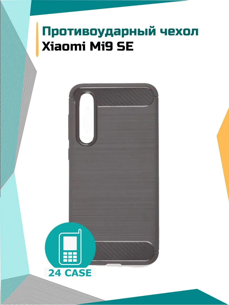 Противоударный чехол — серый — Xiaomi Mi 9 SE