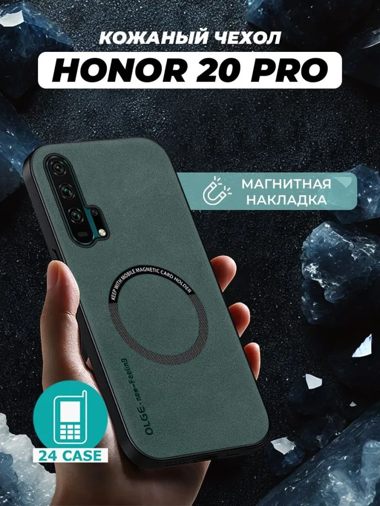 20 Pro — зеленый