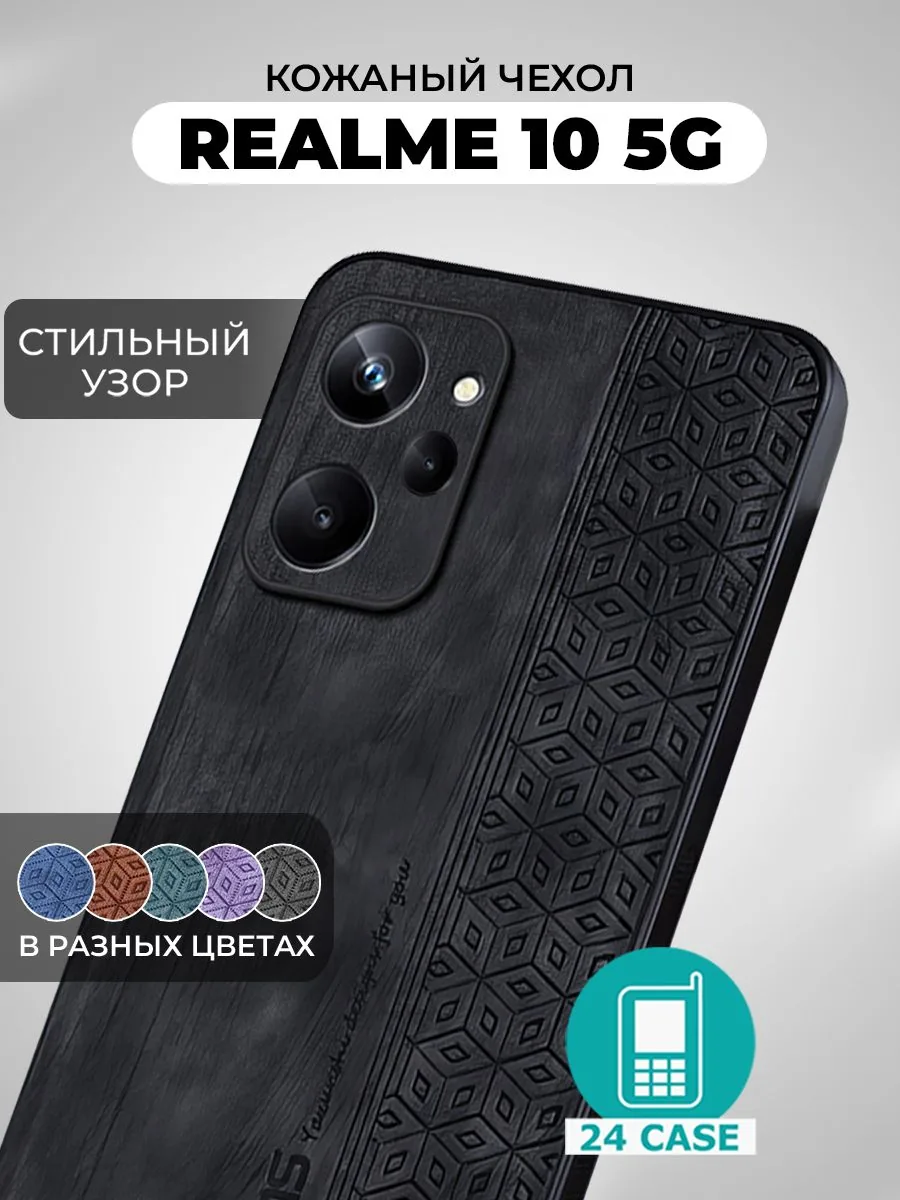 С узором — черный — realme 10 5G