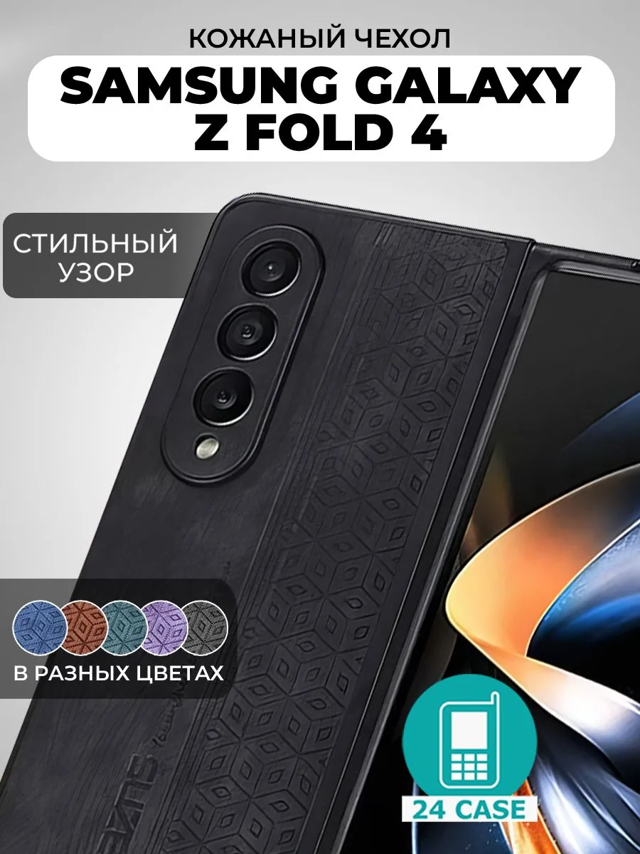 С узором — черный — Samsung Galaxy Z Fold 4
