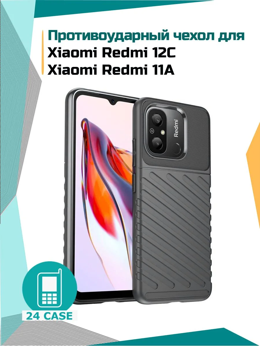 Rugged Shield — черный — Redmi 11A, Redmi 12C