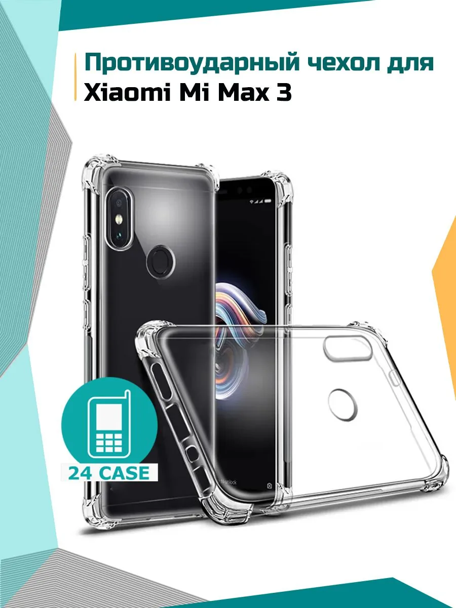 Антишок — прозрачный — Xiaomi Mi Max 3