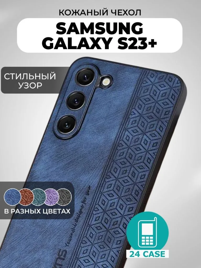 Galaxy S23 Plus — темно-синий