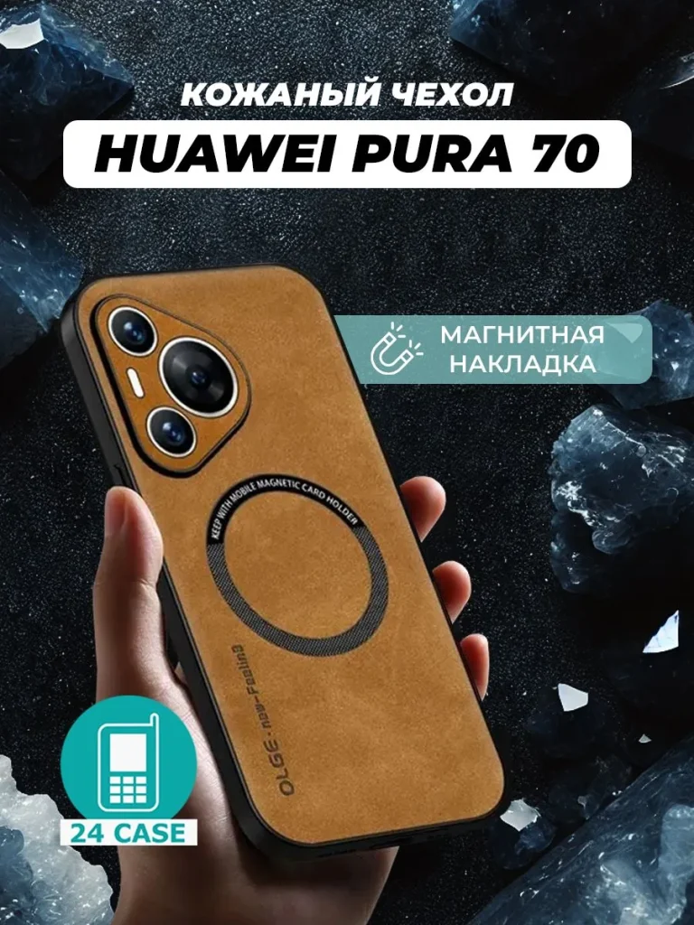 Чехол PR04HUA-PU70