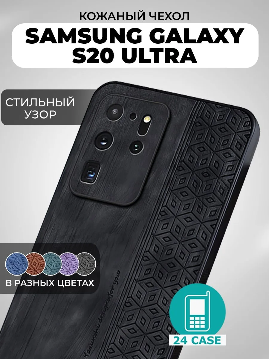 Чехол с узором для Galaxy S20 Ultra — черный