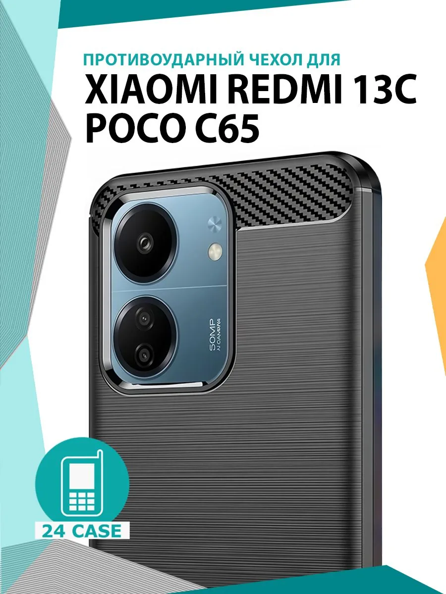 С рисунком под карбон — черный — Poco C65, Redmi 13C, Redmi 13C 5G
