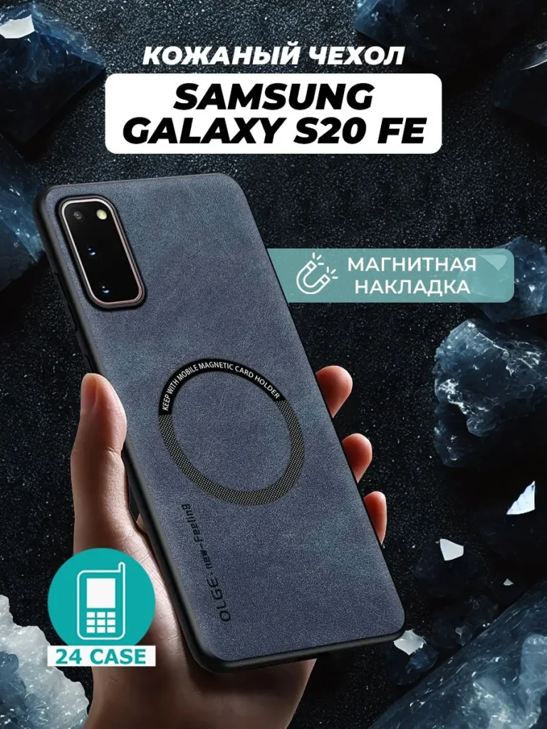 Чехол PR03SAM-S20FE