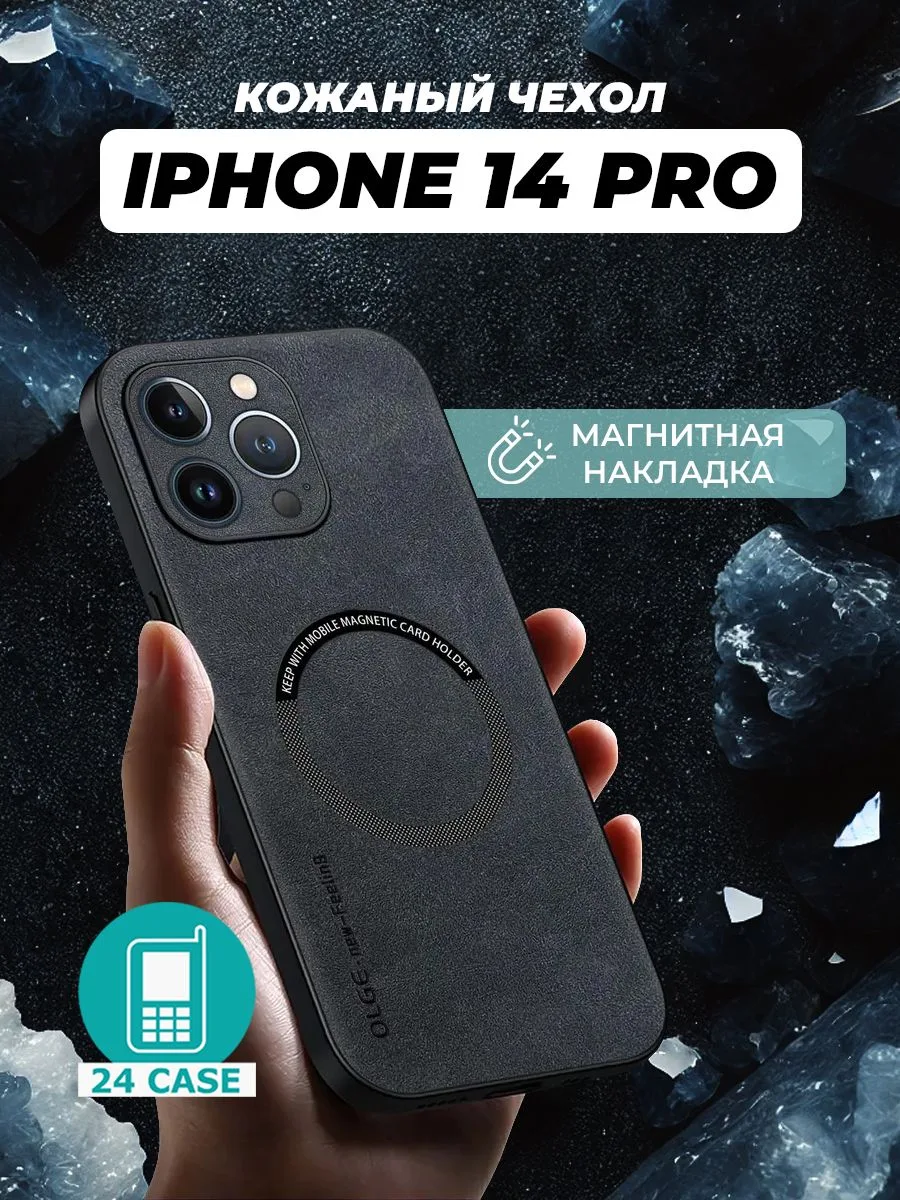 Чехол с магнитом для Apple iPhone 14 Pro, черный