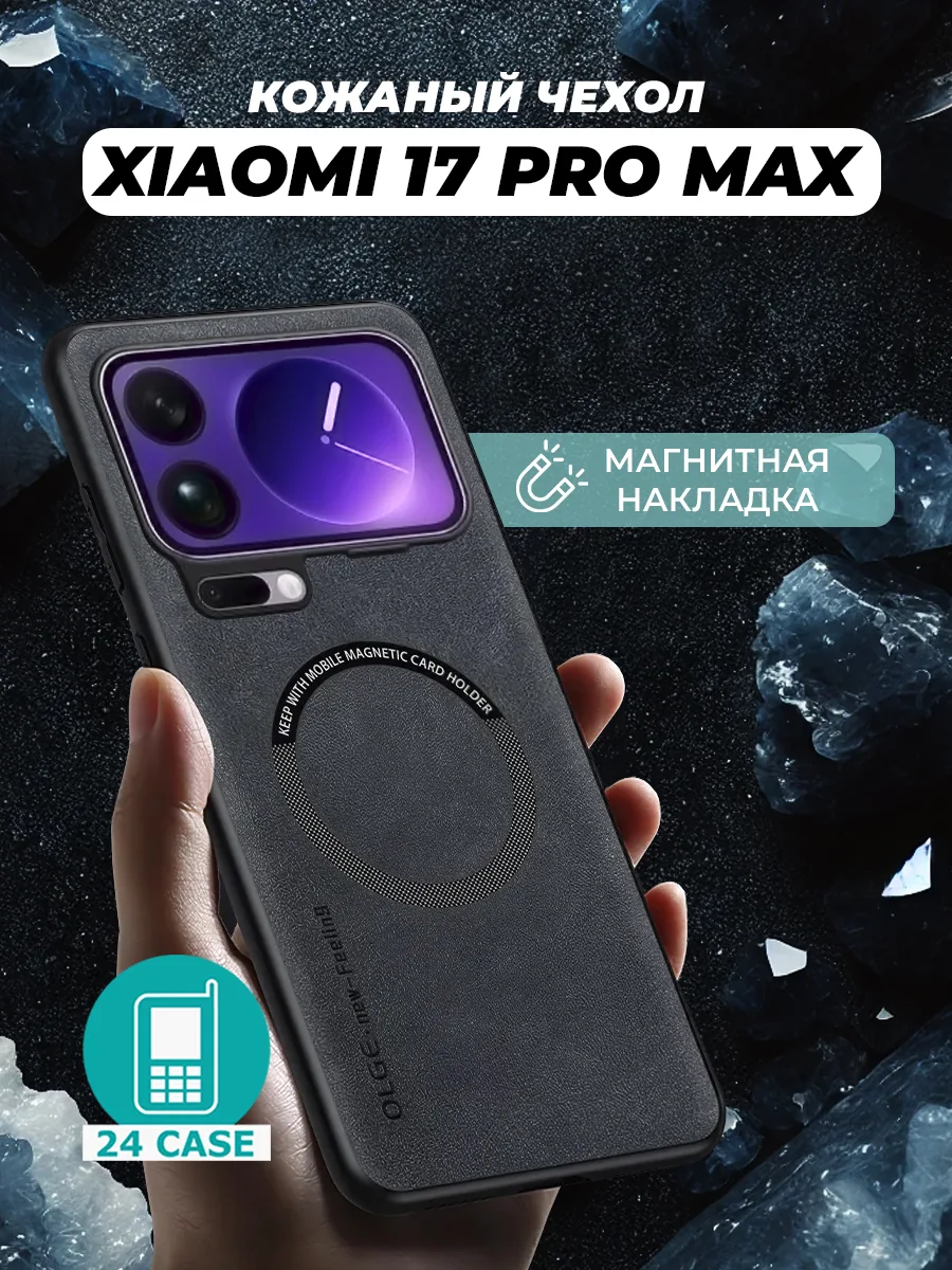 С магнитом — черный — Xiaomi 17 Pro Max