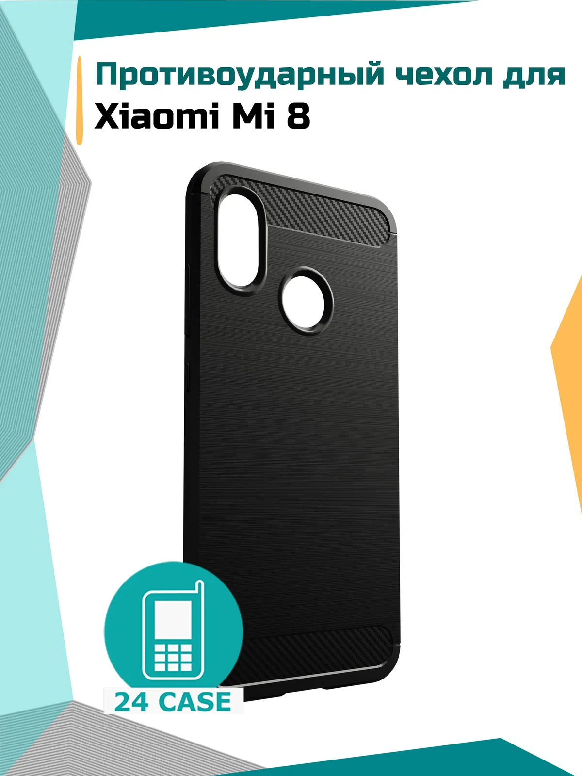 Противоударный чехол для Mi 8 — черный
