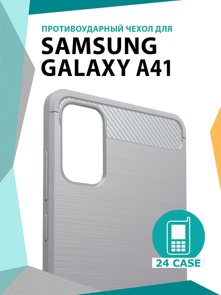 С рисунком под карбон — серый — Samsung Galaxy A41