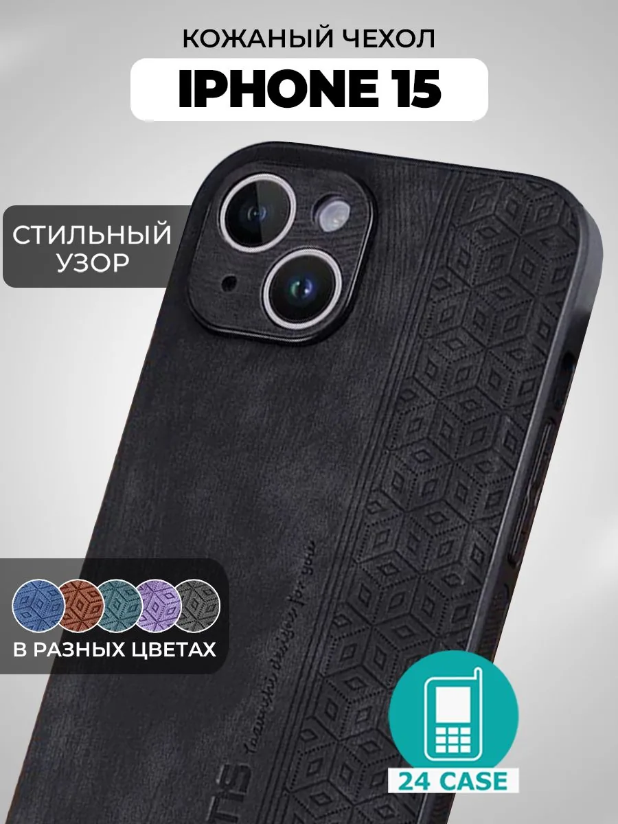 С узором — черный — Apple iPhone 15