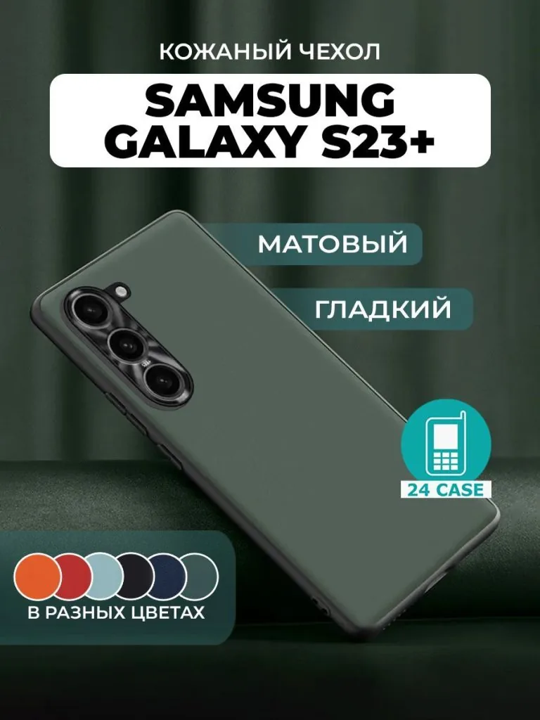 Galaxy S23 Plus — зеленый