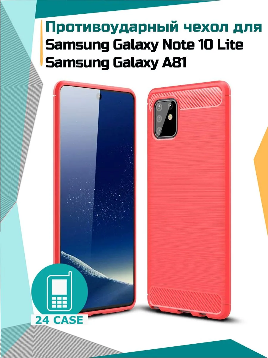 Противоударный чехол — красный — Samsung Galaxy A81, Samsung Galaxy Note 10 Lite