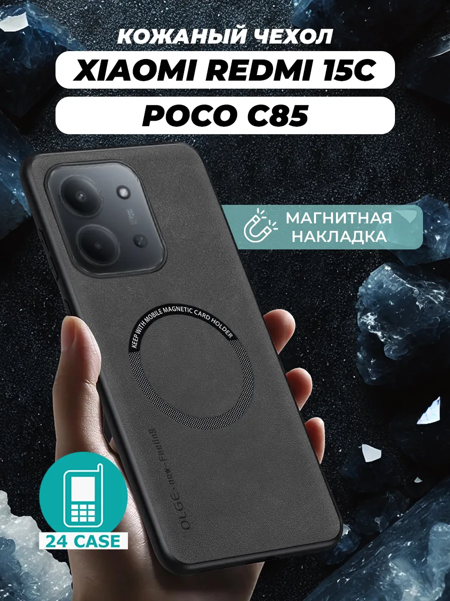 С магнитом — серый — Poco C85, Poco C85 4G, Redmi 15C, Redmi 15C 4G, Redmi 15C 5G