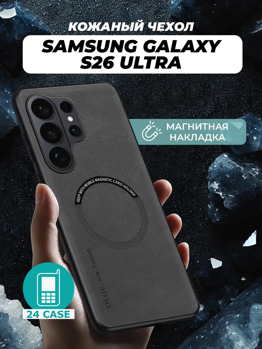 С магнитом — серый — Samsung Galaxy S26 Ultra