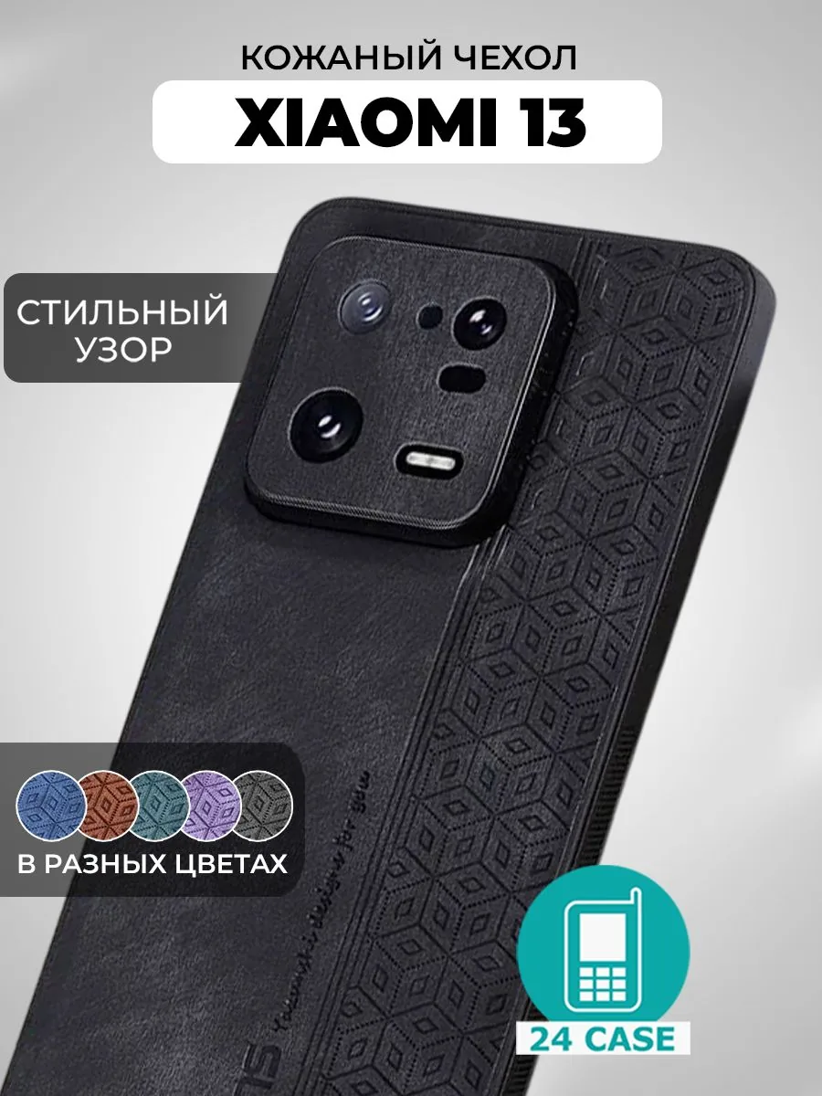 С узором — черный — Xiaomi 13