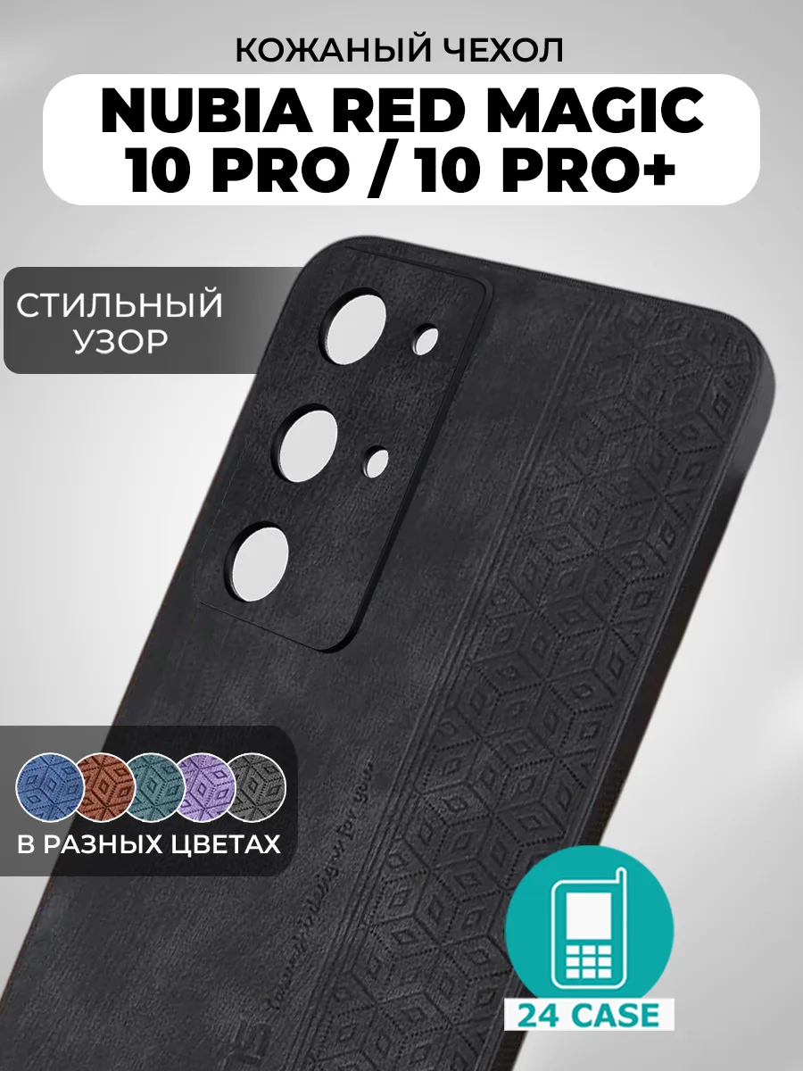 Чехол с узором для Nubia Red Magic 10 Pro, Nubia Red Magic 10 Pro Plus — черный