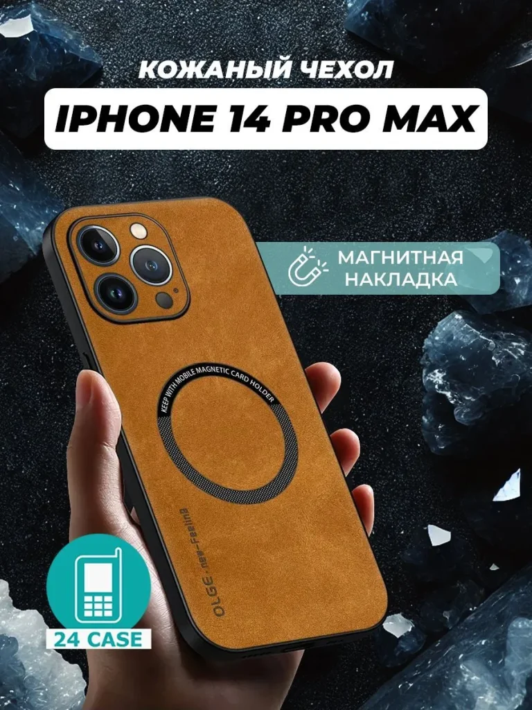 Чехол PR04IPH-14PM