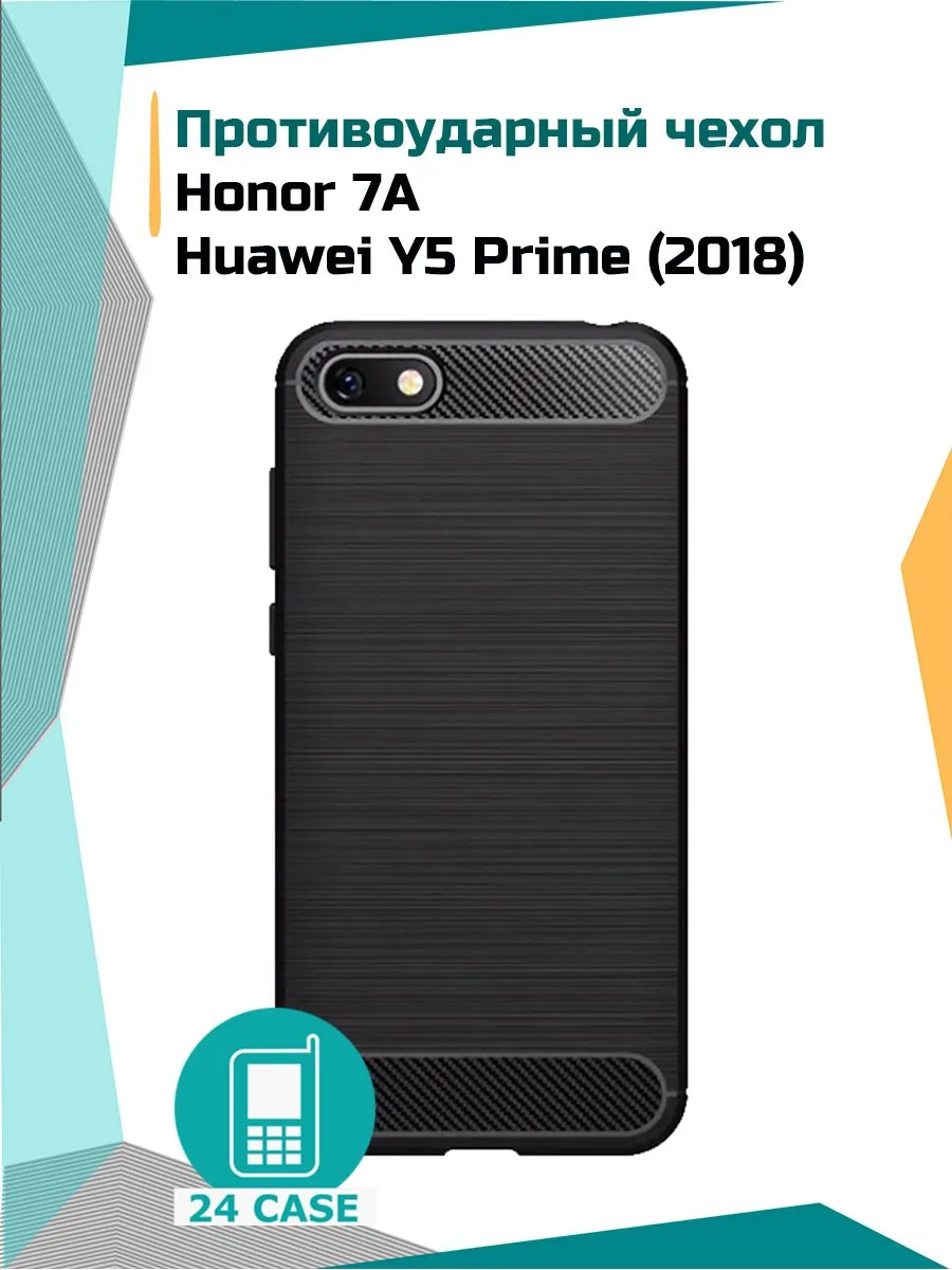 С рисунком под карбон — черный — Honor 7A, Honor 7A Prime, Huawei Y5 Prime (2018)