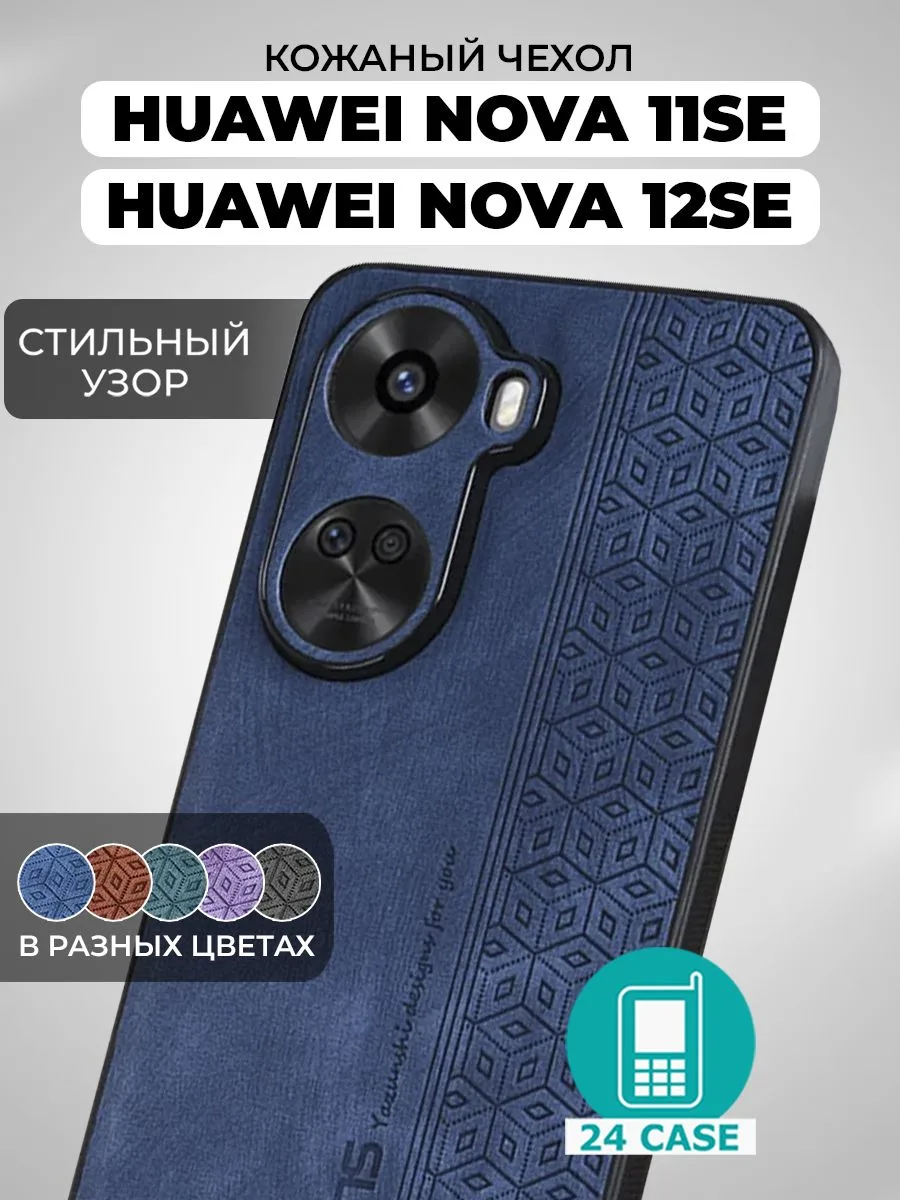 Чехол с узором для Huawei nova 11 SE, темно-синий