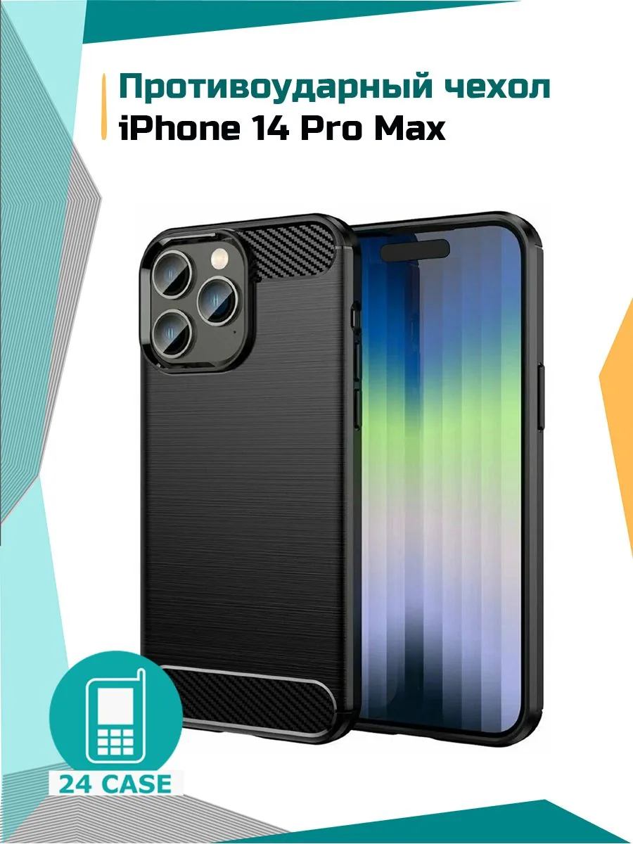 Противоударный чехол — черный — Apple iPhone 14 Pro Max