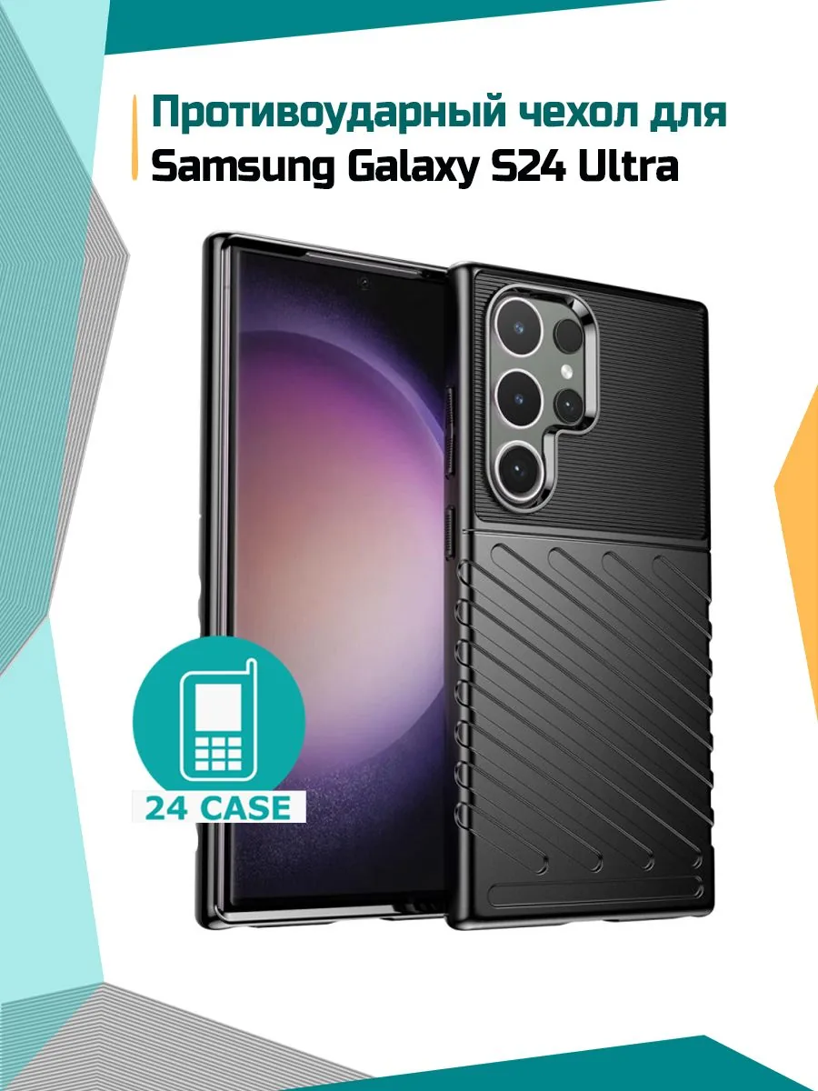 Rugged Shield — черный — Samsung Galaxy S24 Ultra