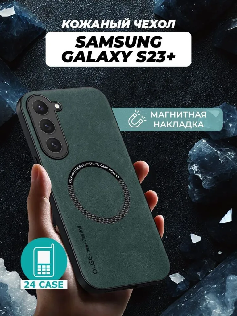 Galaxy S23 Plus — зеленый